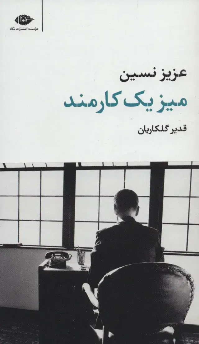 جلد کتاب میز یک کارمند