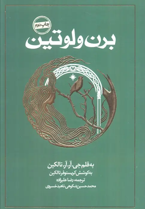 جلد کتاب برن و لوتین