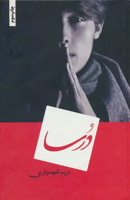 جلد کتاب درسا