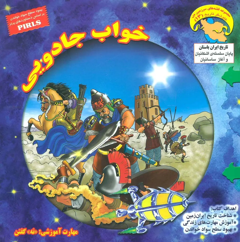 جلد کتاب کاوشگران تاریخ13 (خواب جادویی:«نه» گفتن)،(گلاسه)