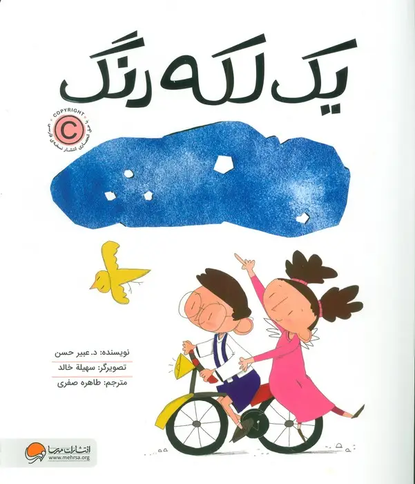 جلد کتاب یک لکه رنگ