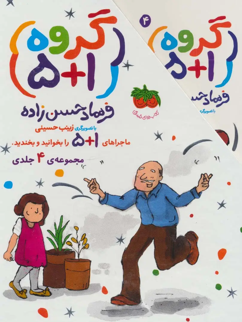 جلد کتاب مجموعه گروه (1+5)،(4جلدی،باقاب)
