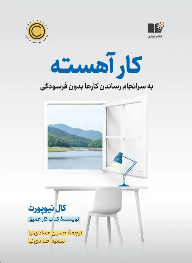جلد کتاب کار آهسته