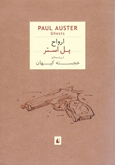 جلد کتاب ارواح