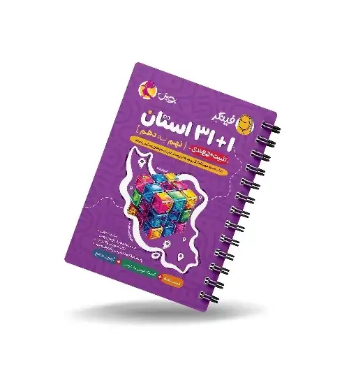 جلد کتاب فینگر 32 استان نهم به دهم