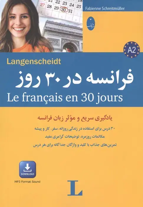 جلد کتاب فرانسه در 30 روز