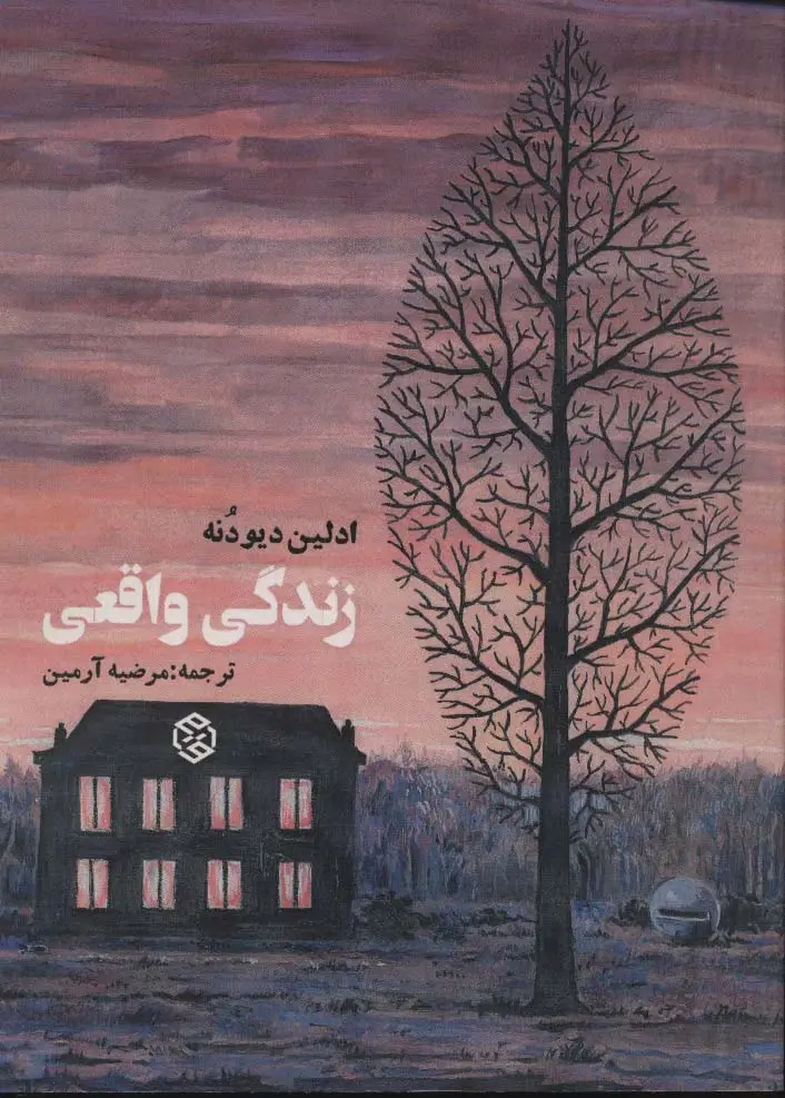 جلد کتاب زندگی واقعی (فرانسه معاصر)