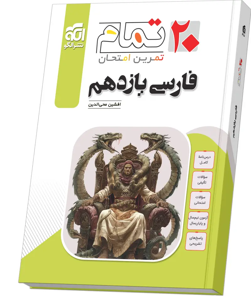 جلد کتاب فارسی یازدهم (۲۰ تمام)