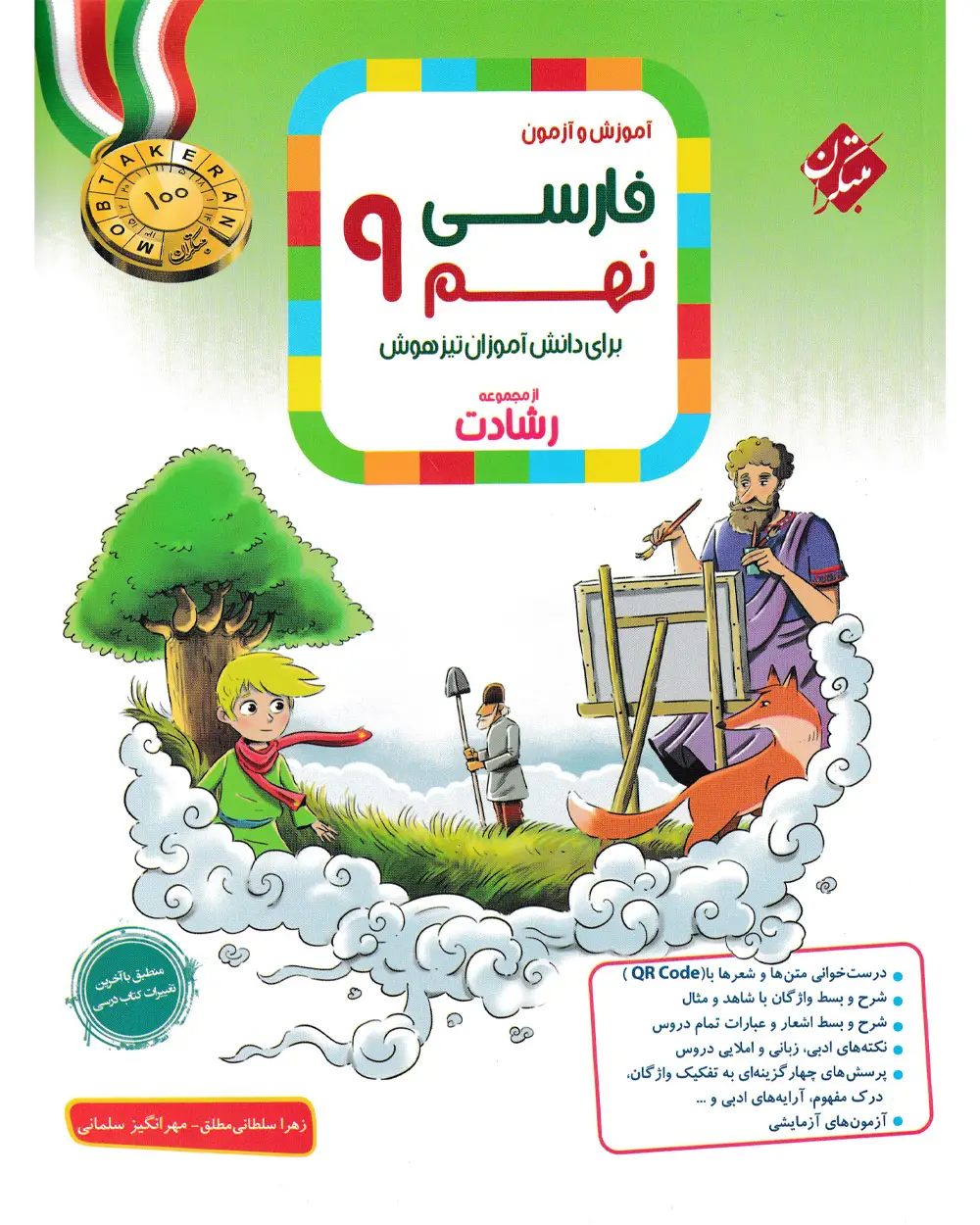جلد کتاب کتاب فارسی نهم رشادت 1404