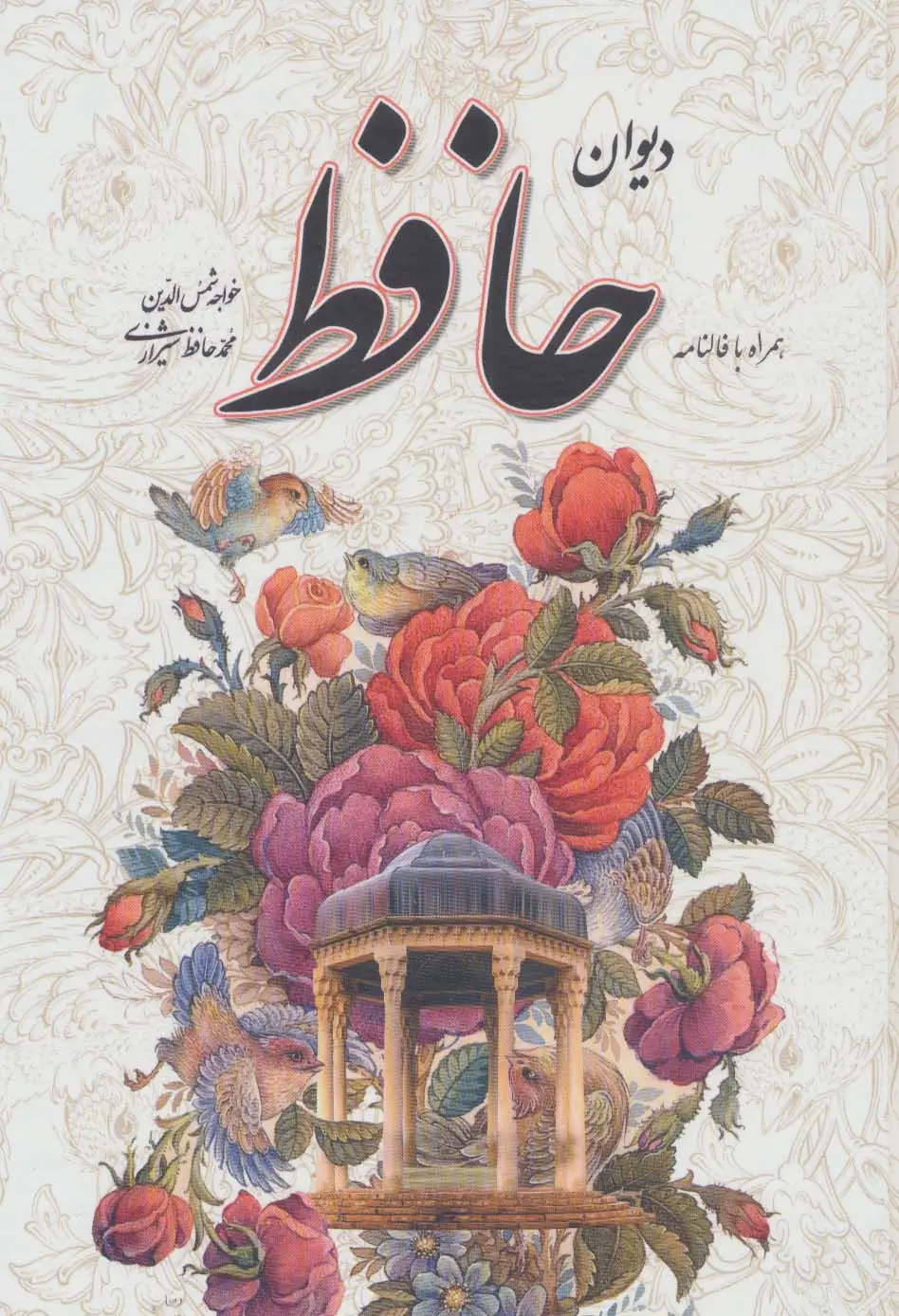 جلد کتاب دیوان حافظ،همراه با فالنامه (باقاب)