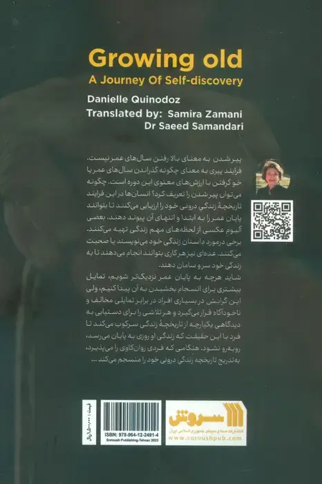 جلد کتاب نگاهی روان کاوانه به پیری