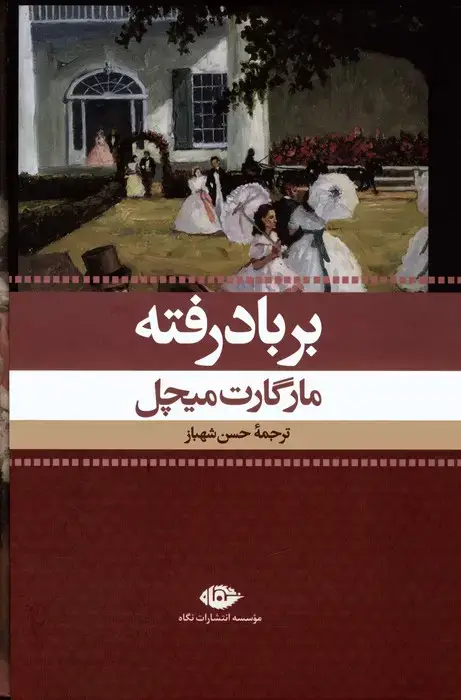 جلد کتاب بر باد رفته (2جلدی،باقاب)