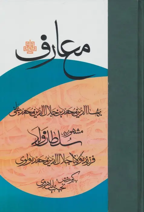 جلد کتاب معارف