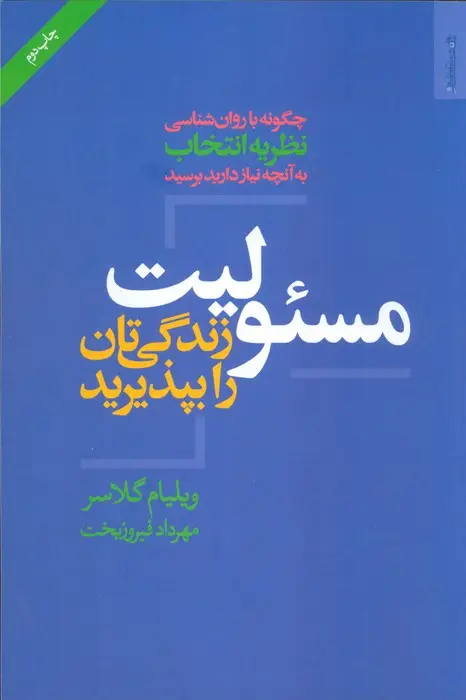 جلد کتاب مسئولیت زندگی تان را بپذیرید
