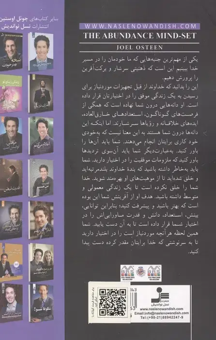 جلد کتاب ذهنیت برکت آفرین (موفقیت از اینجا آغاز می شود)