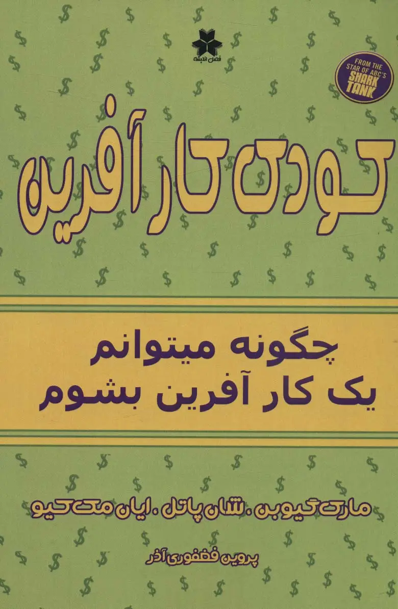 جلد کتاب کودک کارآفرین (چگونه میتوانم یک کارآفرین بشوم)
