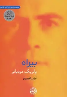 جلد کتاب بیراه