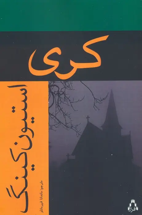 جلد کتاب کری
