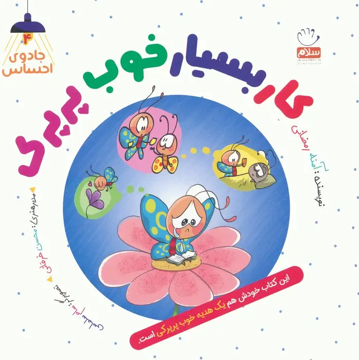 جلد کتاب جادوی احساس 4 (کار بسیار خوب پرپرک)