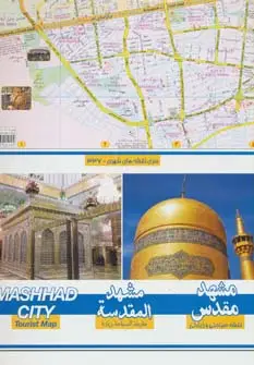 جلد کتاب نقشه سیاحتی و زیارتی مشهد کوچک 70*100 (کد 337)،(گلاسه)