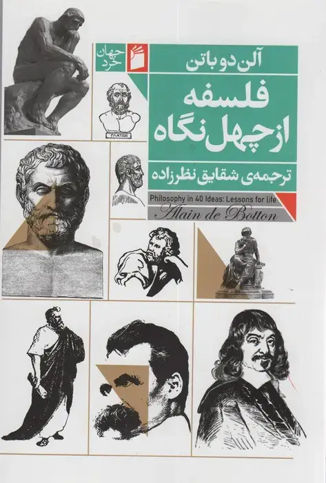 جلد کتاب فلسفه از چهل نگاه
