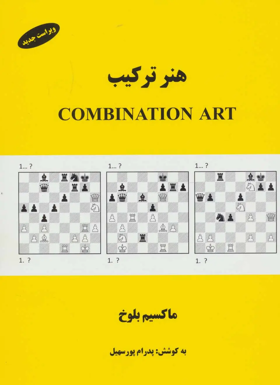 جلد کتاب هنر ترکیب