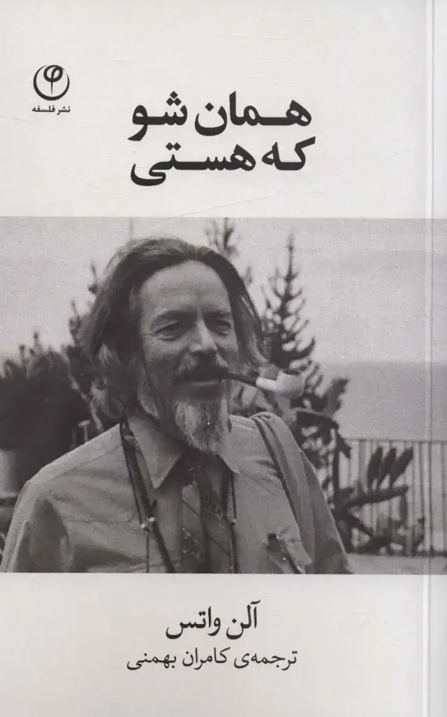 جلد کتاب همان شو که هستی