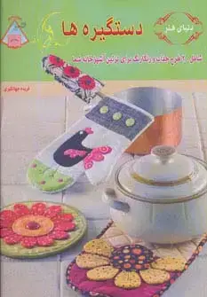 جلد کتاب دنیای هنر دستگیره ها (گلاسه)