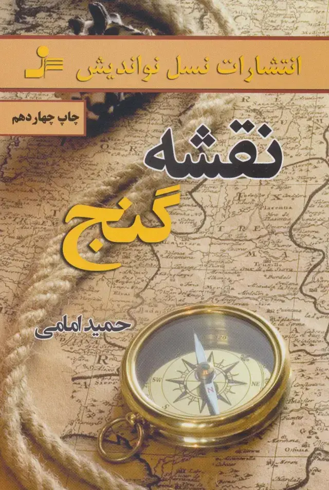 جلد کتاب نقشه گنج