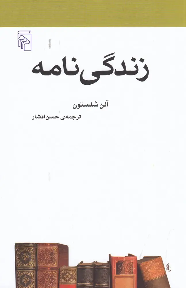 جلد کتاب زندگینامه