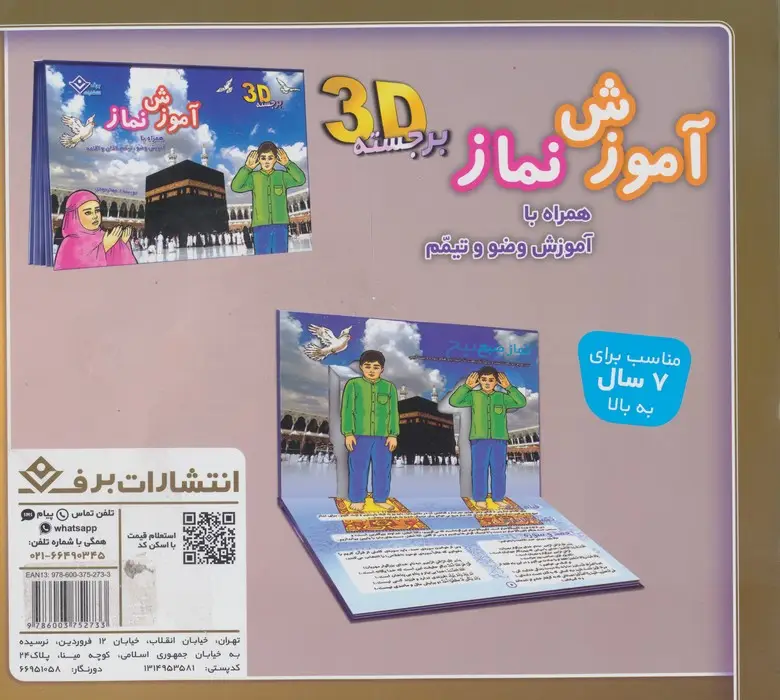 جلد کتاب ضرب المثل های ایرانی20 (کوه به کوه نمی رسه آدم به آدم می رسه)،(گلاسه)