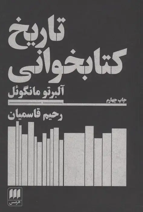 جلد کتاب تاریخ کتابخوانی