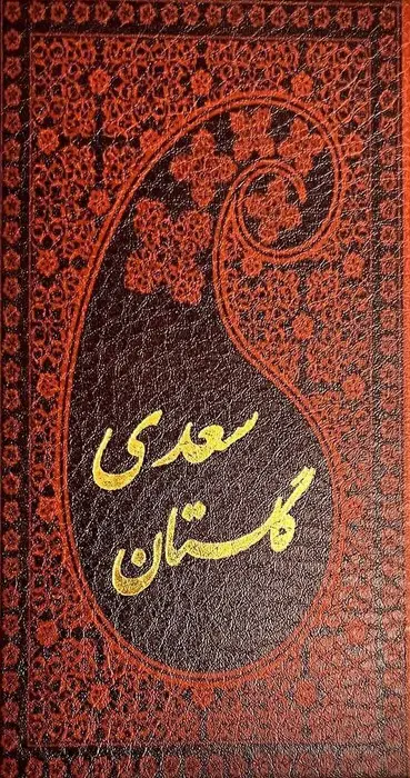 جلد کتاب گلستان سعدی با مینیاتور (چرم)