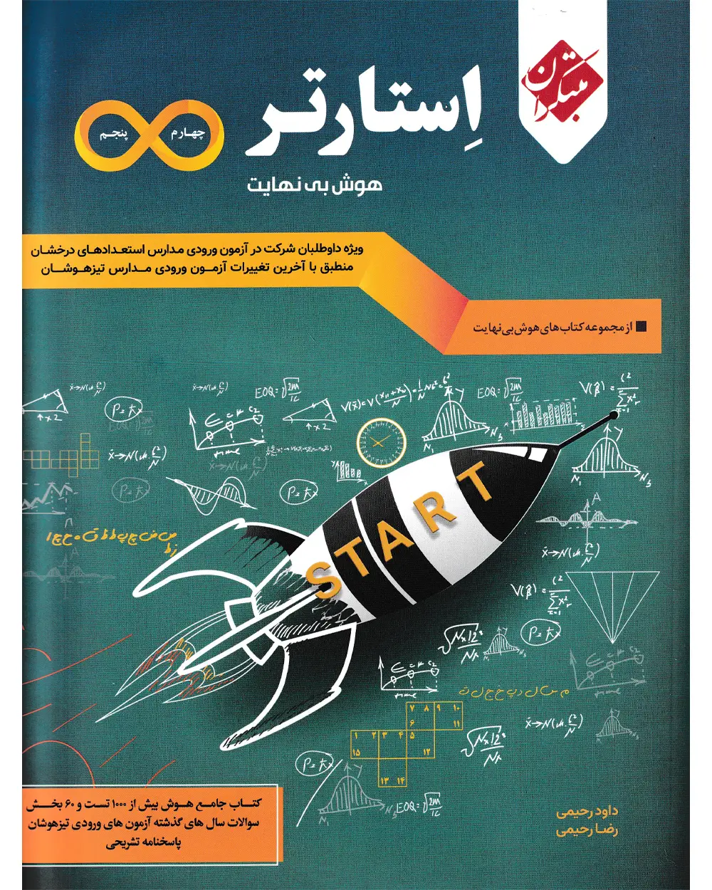 جلد کتاب کتاب هوش چهارم و پنجم بی نهایت استارتر