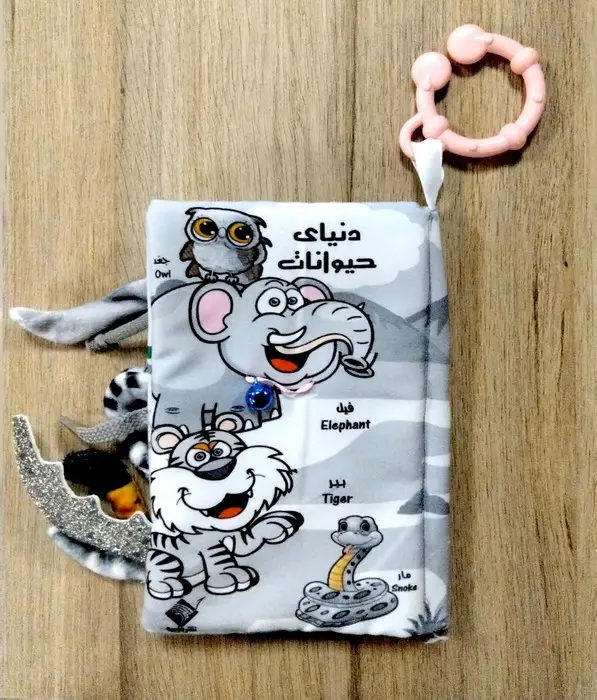 جلد کتاب کتاب پارچه ای دنیای حیوانات (2زبانه)