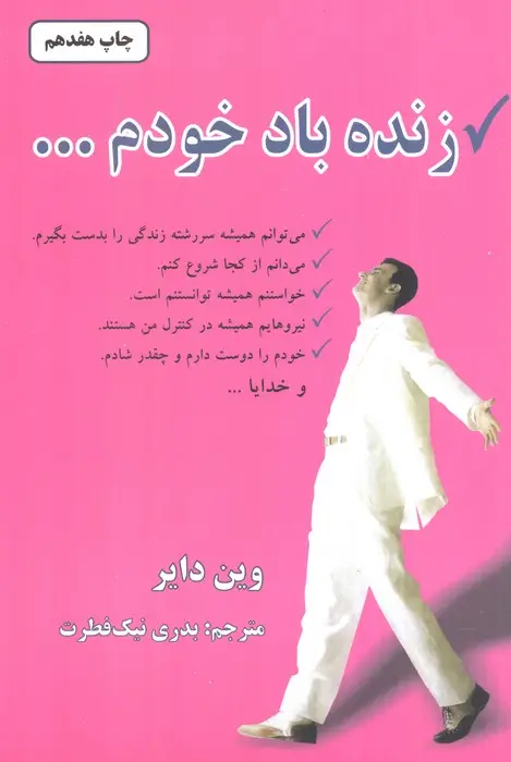 جلد کتاب زنده باد خودم...