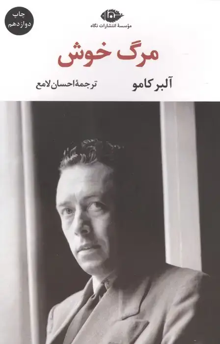 جلد کتاب مرگ خوش