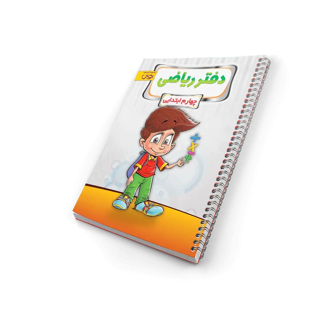 جلد کتاب دفتر ریاضی چهارم ابتدایی