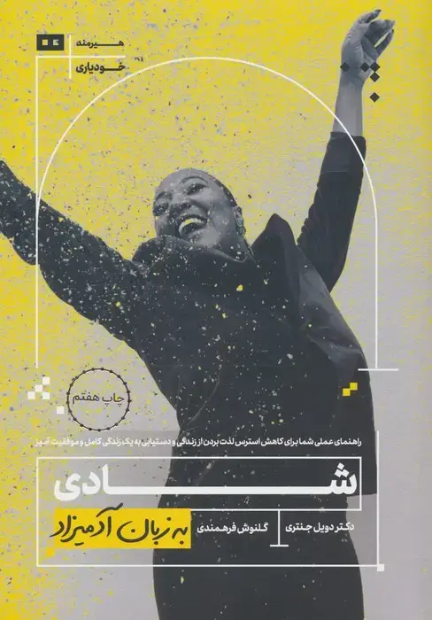 جلد کتاب شادی به زبان آدمیزاد