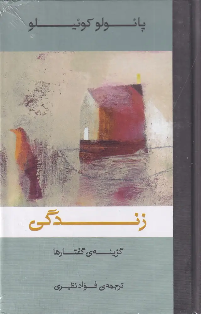 جلد کتاب گفتارها