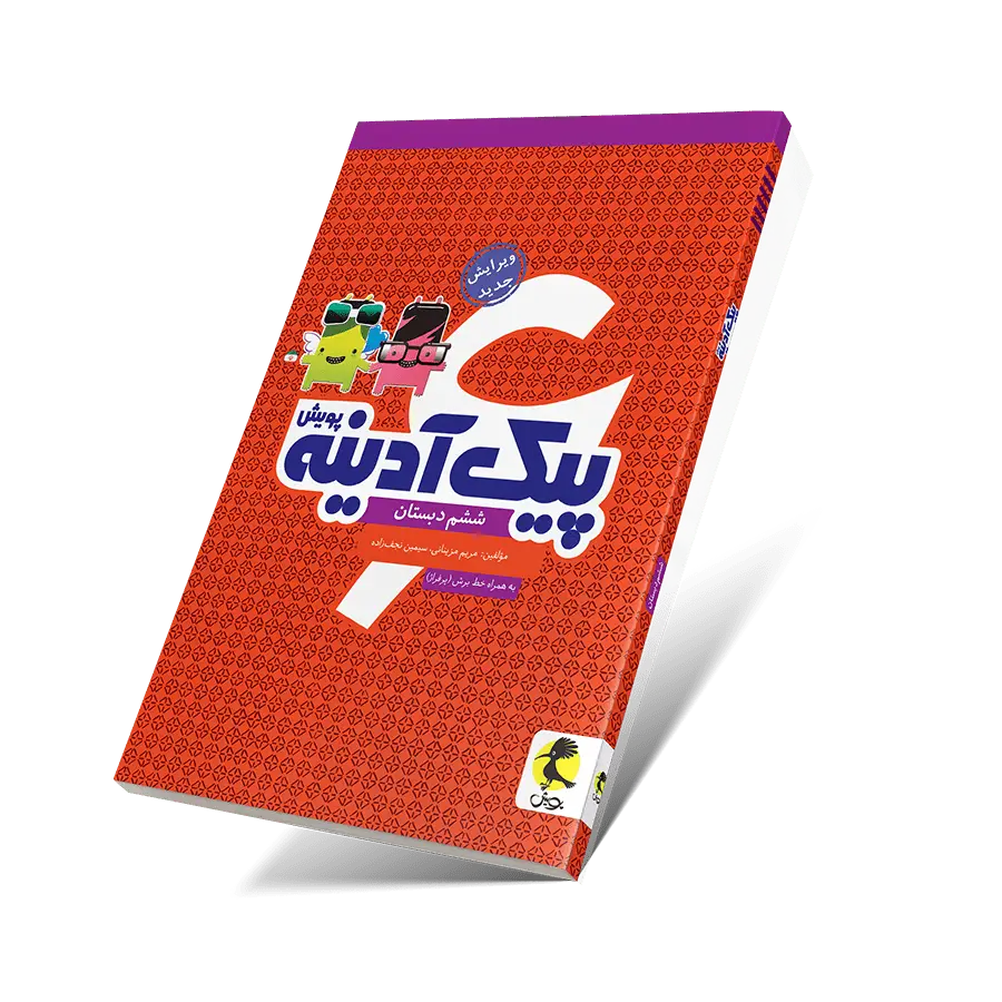 جلد کتاب پیک ادینه ششم ابتدایی