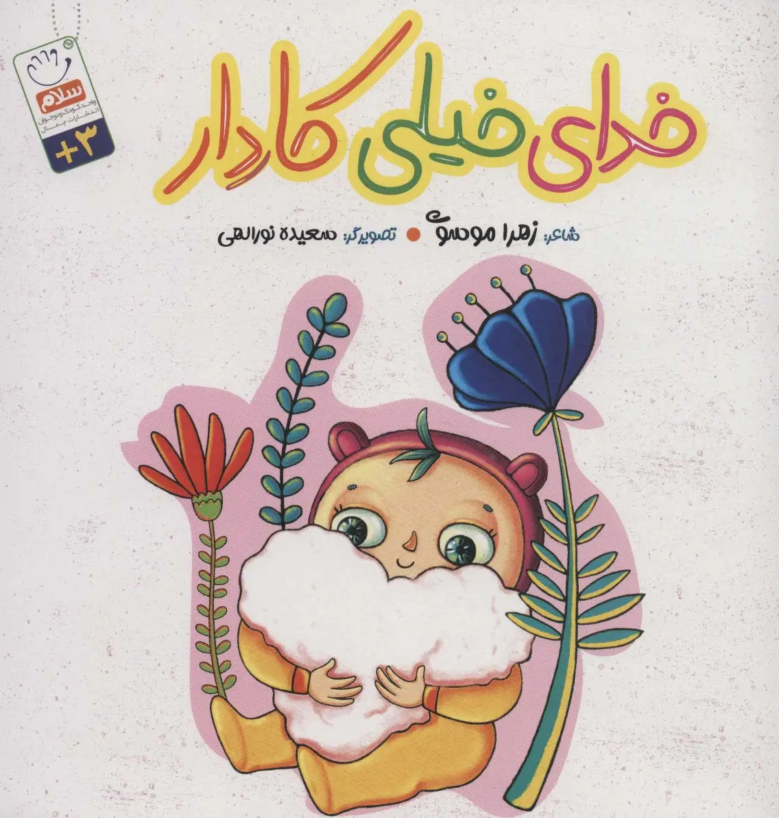 جلد کتاب خدای خیلی کاردار