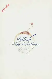 جلد کتاب یک نوشیدنی در خیابانی که بار دیگر از آن نخواهی گذشت