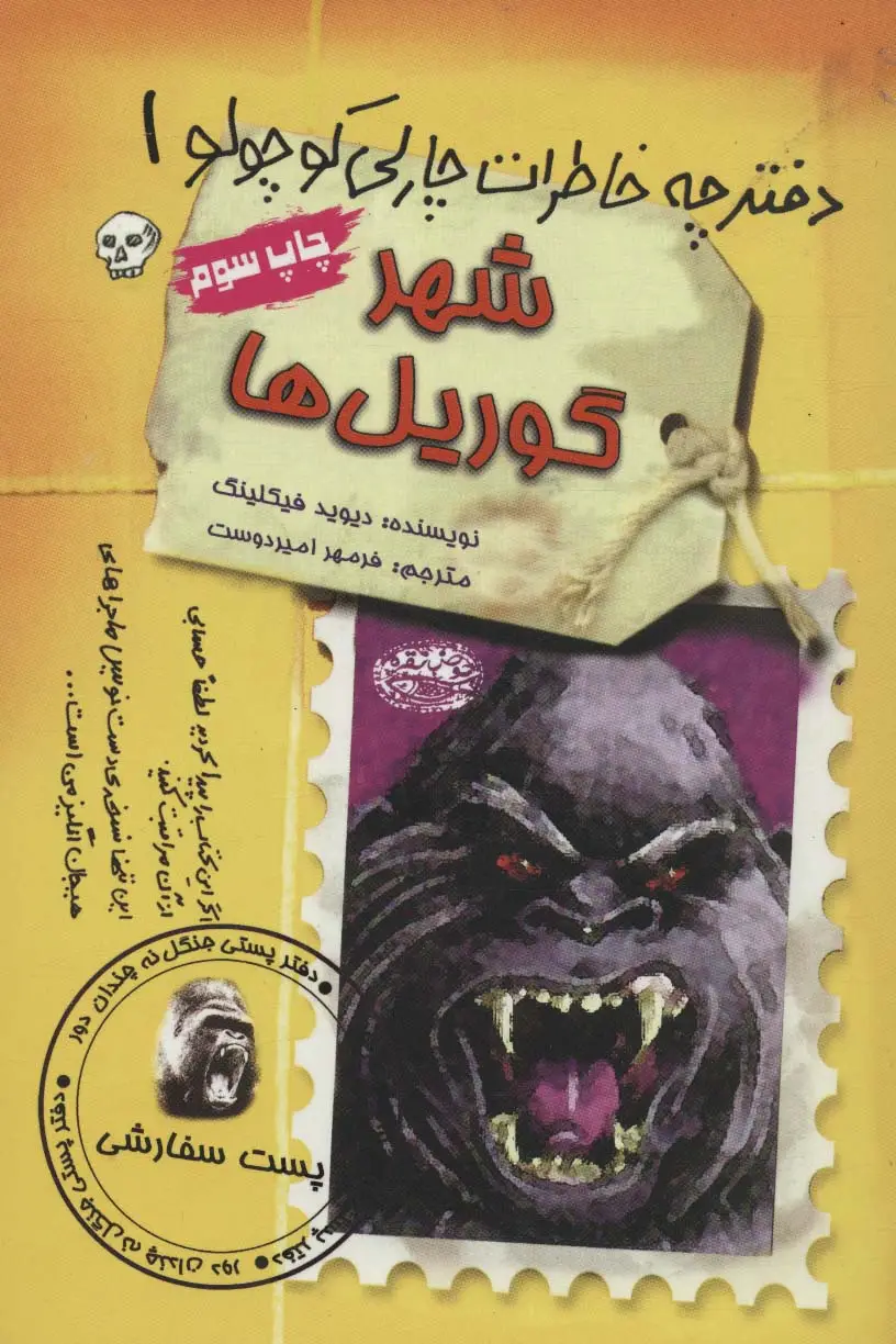 جلد کتاب مجموعه دفترچه خاطرات چارلی کوچولو (12جلدی)