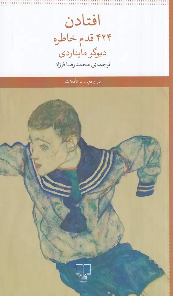 جلد کتاب افتادن: 424 قدم خاطره