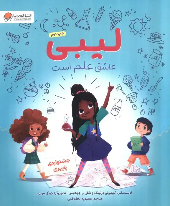 جلد کتاب لیبی عاشق علم است (جشنواره ی پاییزی)،(گلاسه)