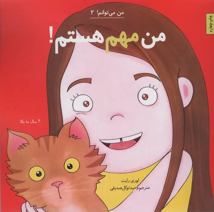 جلد کتاب من مهم هستم! (من می توانم! 2)