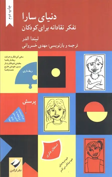 جلد کتاب دنیای سارا (2جلدی)