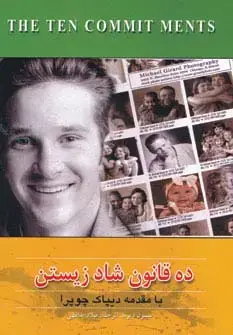 جلد کتاب ده قانون شاد زیستن