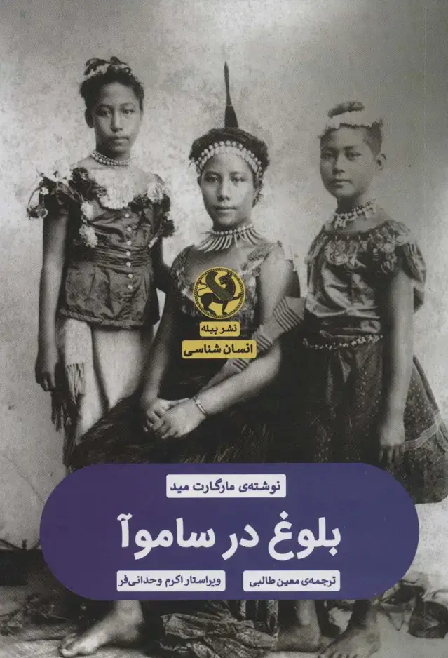جلد کتاب بلوغ در ساموآ